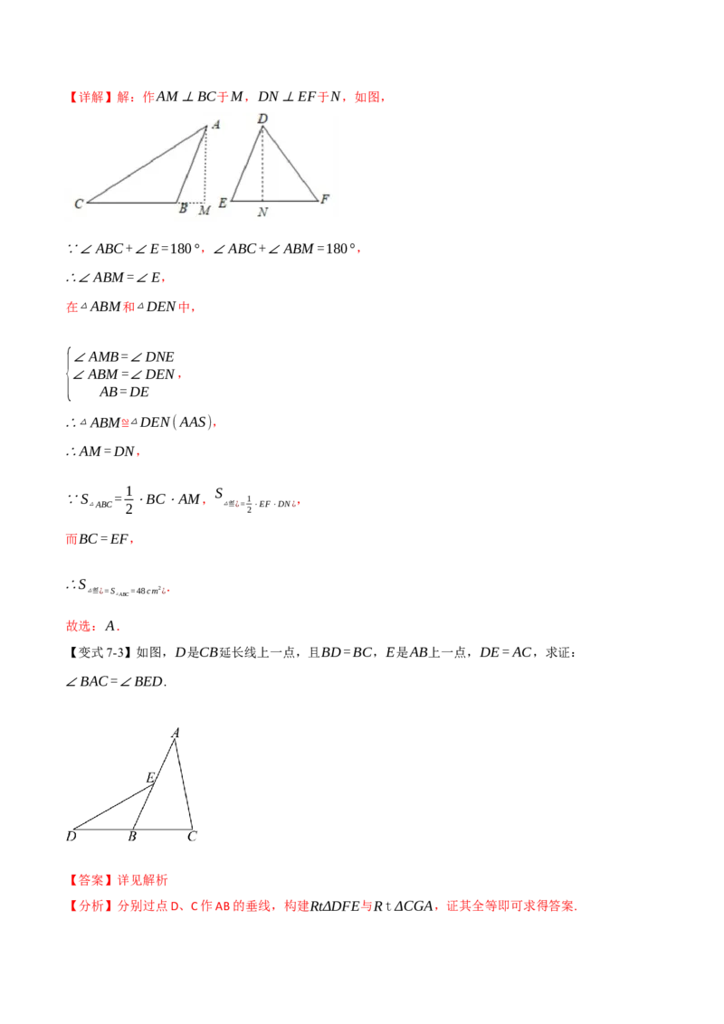 专题14.3全等三角形的判定（二）（举一反三讲义）（教师版）_初中数学_八年级数学上册（人教版）_母题专项-U66_2026版