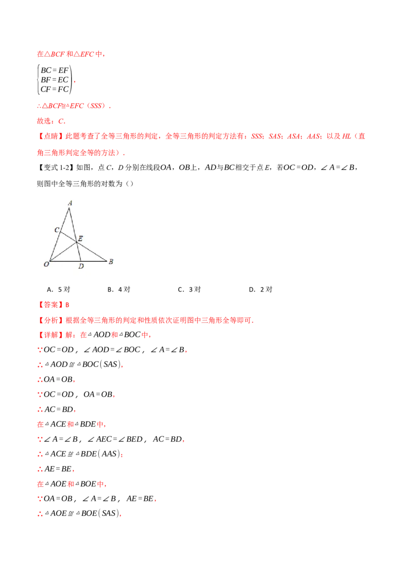 专题14.3全等三角形的判定（二）（举一反三讲义）（教师版）_初中数学_八年级数学上册（人教版）_母题专项-U66_2026版