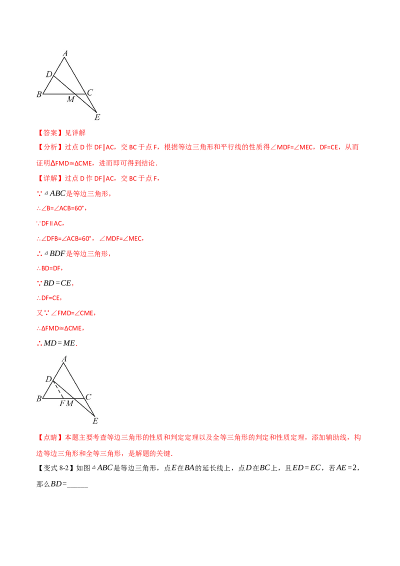 专题14.3全等三角形的判定（二）（举一反三讲义）（教师版）_初中数学_八年级数学上册（人教版）_母题专项-U66_2026版