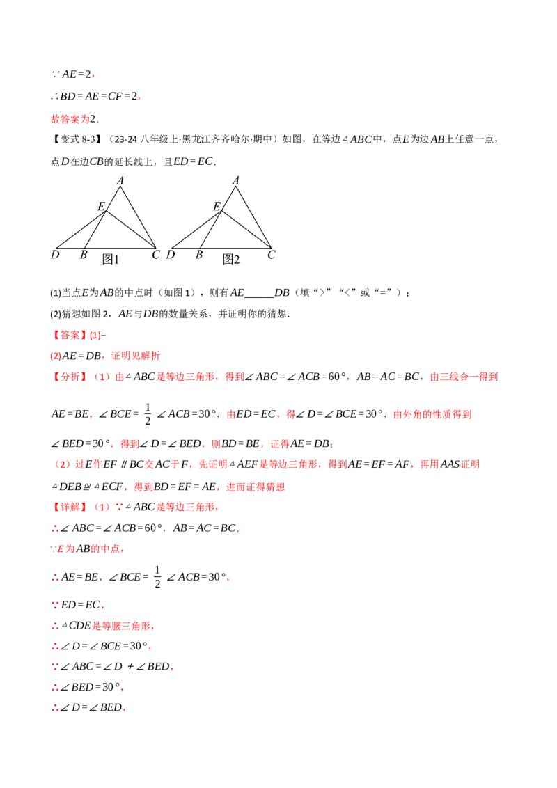 专题14.3全等三角形的判定（二）（举一反三讲义）（教师版）_初中数学_八年级数学上册（人教版）_母题专项-U66_2026版