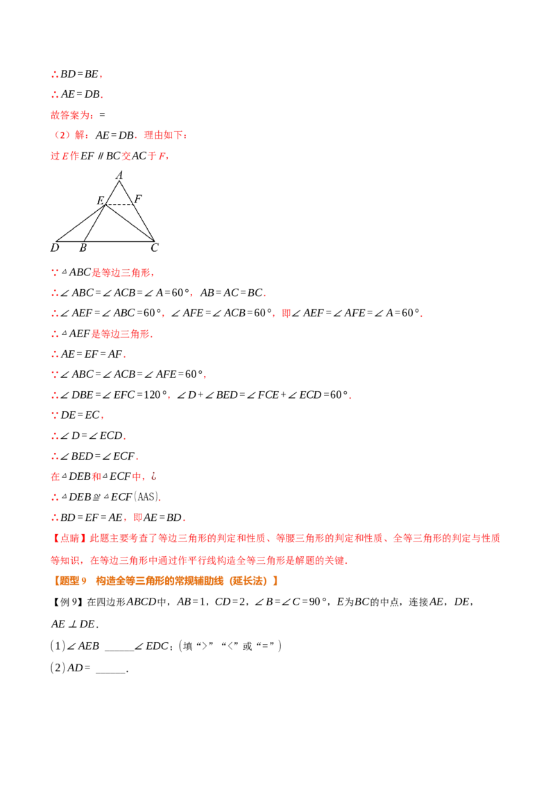 专题14.3全等三角形的判定（二）（举一反三讲义）（教师版）_初中数学_八年级数学上册（人教版）_母题专项-U66_2026版