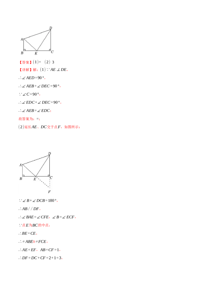 专题14.3全等三角形的判定（二）（举一反三讲义）（教师版）_初中数学_八年级数学上册（人教版）_母题专项-U66_2026版