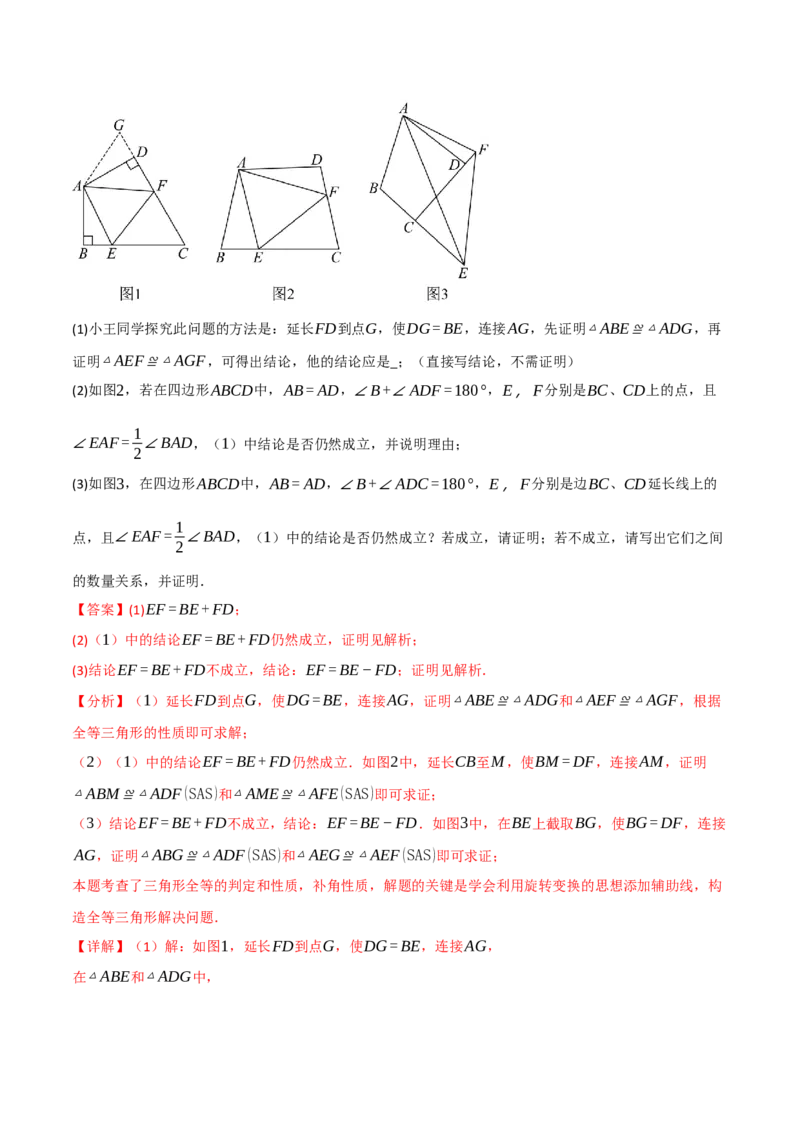 专题14.3全等三角形的判定（二）（举一反三讲义）（教师版）_初中数学_八年级数学上册（人教版）_母题专项-U66_2026版
