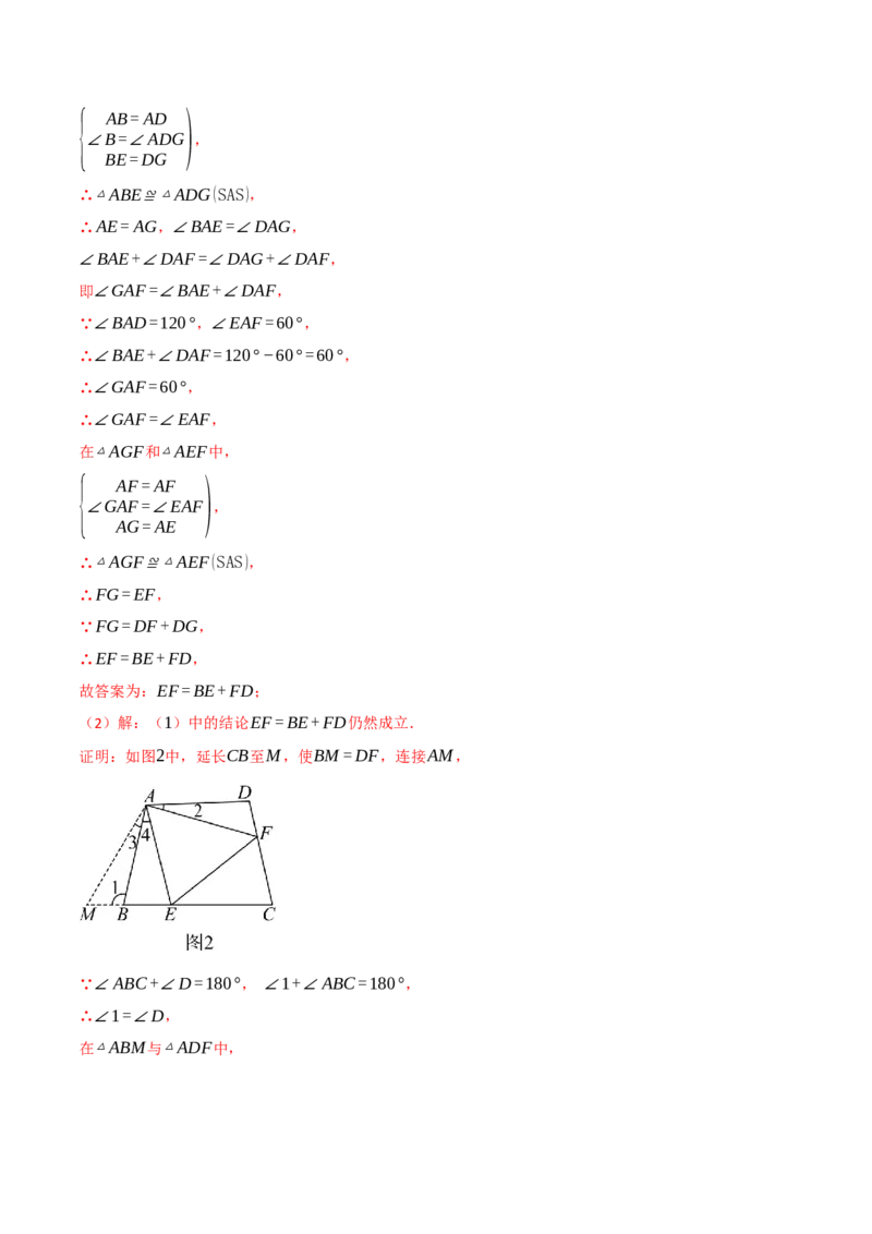 专题14.3全等三角形的判定（二）（举一反三讲义）（教师版）_初中数学_八年级数学上册（人教版）_母题专项-U66_2026版
