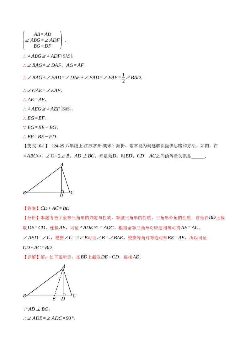 专题14.3全等三角形的判定（二）（举一反三讲义）（教师版）_初中数学_八年级数学上册（人教版）_母题专项-U66_2026版