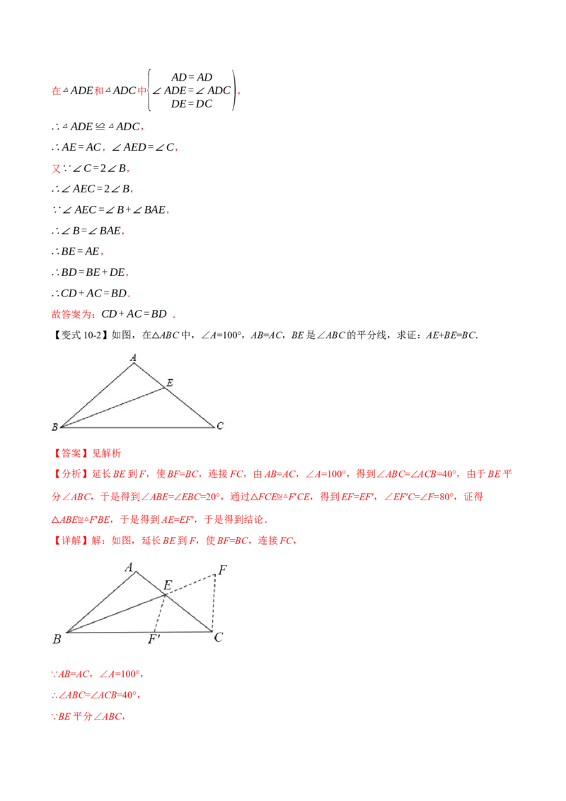 专题14.3全等三角形的判定（二）（举一反三讲义）（教师版）_初中数学_八年级数学上册（人教版）_母题专项-U66_2026版
