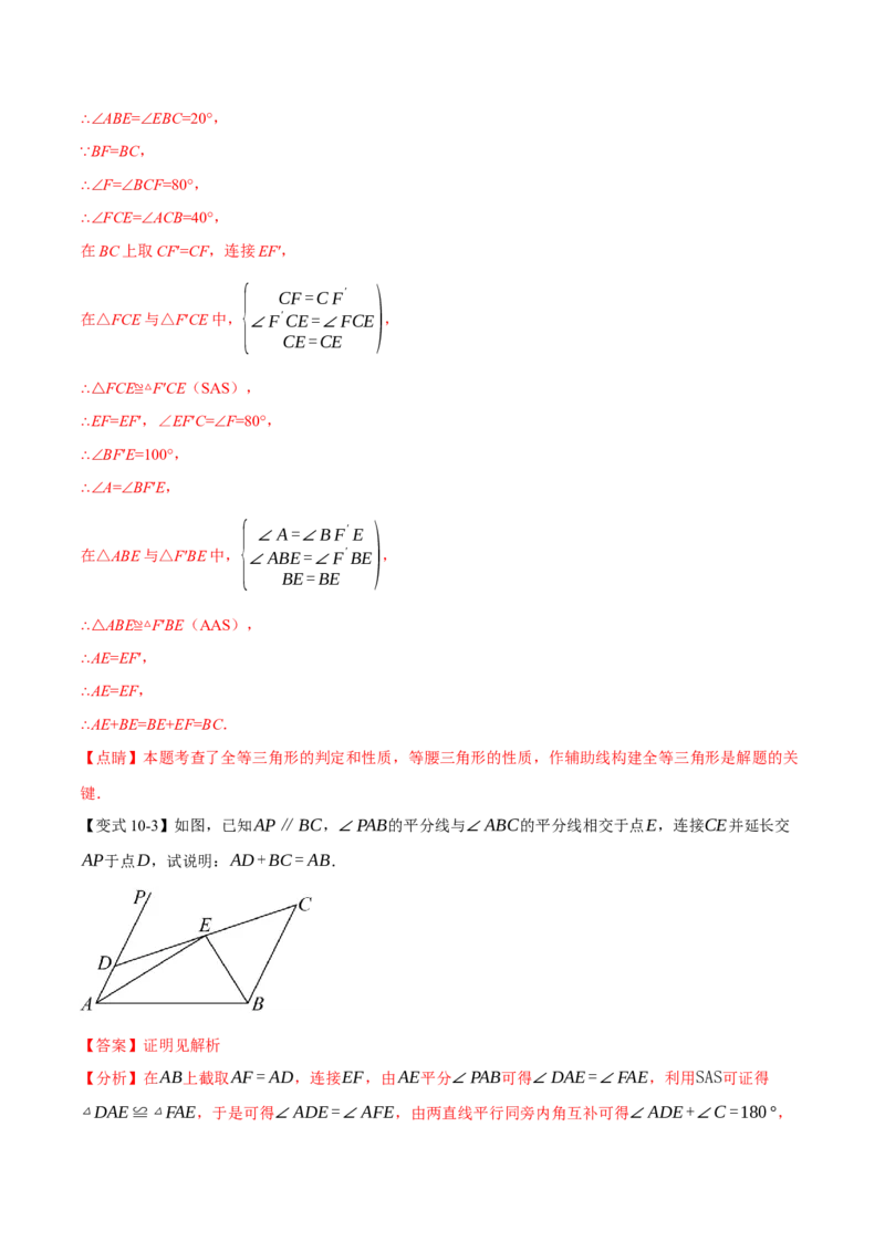 专题14.3全等三角形的判定（二）（举一反三讲义）（教师版）_初中数学_八年级数学上册（人教版）_母题专项-U66_2026版