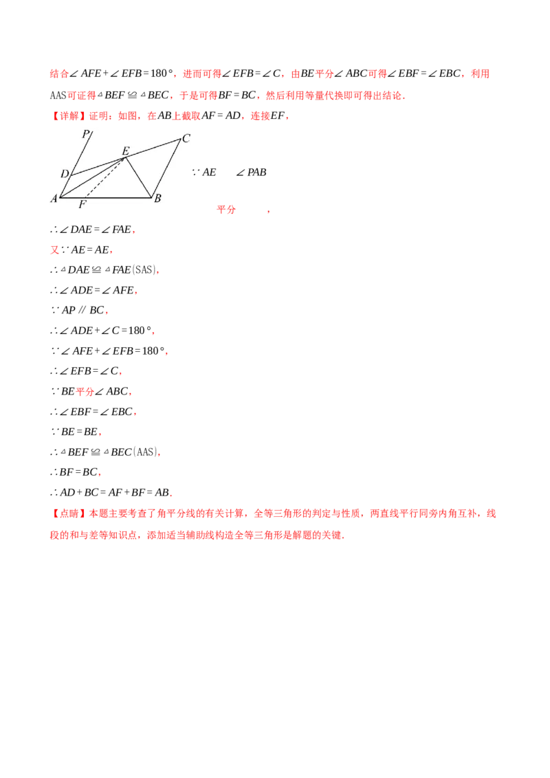 专题14.3全等三角形的判定（二）（举一反三讲义）（教师版）_初中数学_八年级数学上册（人教版）_母题专项-U66_2026版