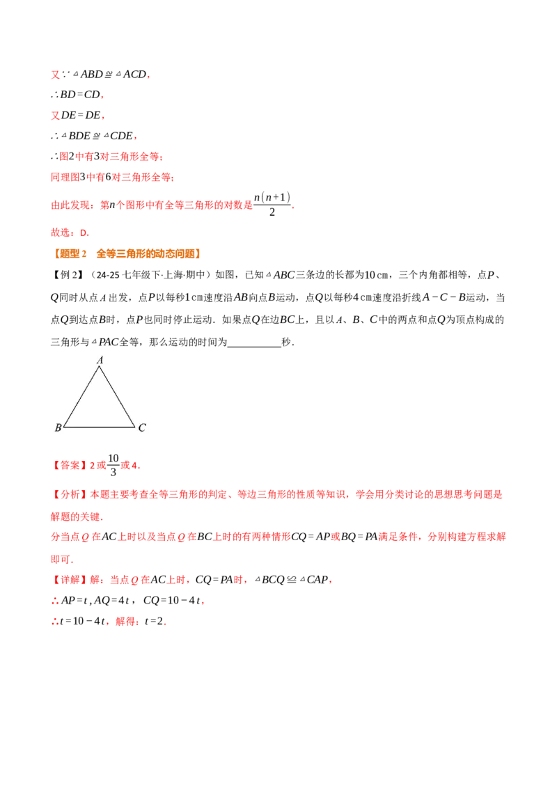 专题14.3全等三角形的判定（二）（举一反三讲义）（教师版）_初中数学_八年级数学上册（人教版）_母题专项-U66_2026版