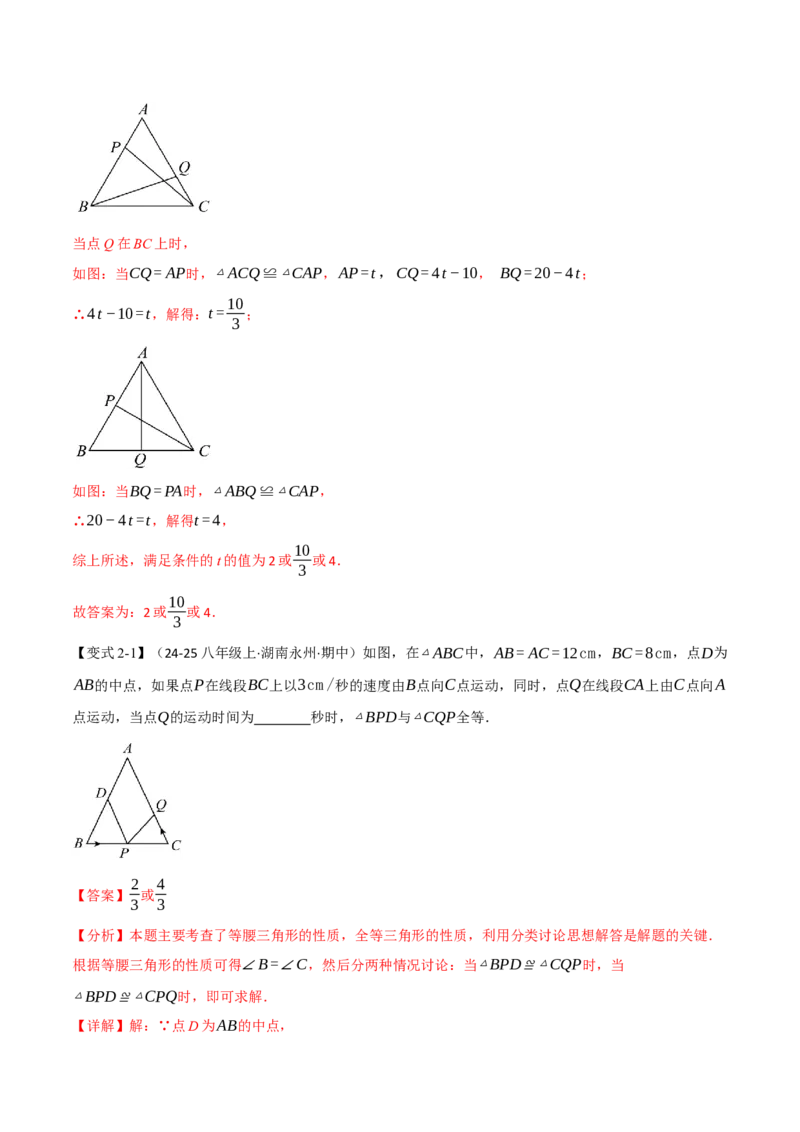 专题14.3全等三角形的判定（二）（举一反三讲义）（教师版）_初中数学_八年级数学上册（人教版）_母题专项-U66_2026版