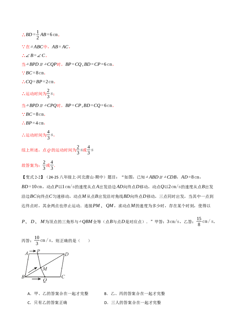 专题14.3全等三角形的判定（二）（举一反三讲义）（教师版）_初中数学_八年级数学上册（人教版）_母题专项-U66_2026版