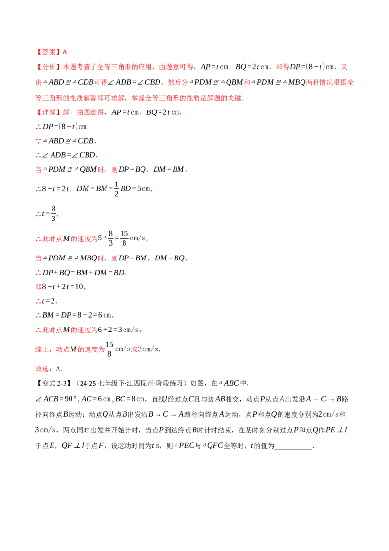 专题14.3全等三角形的判定（二）（举一反三讲义）（教师版）_初中数学_八年级数学上册（人教版）_母题专项-U66_2026版