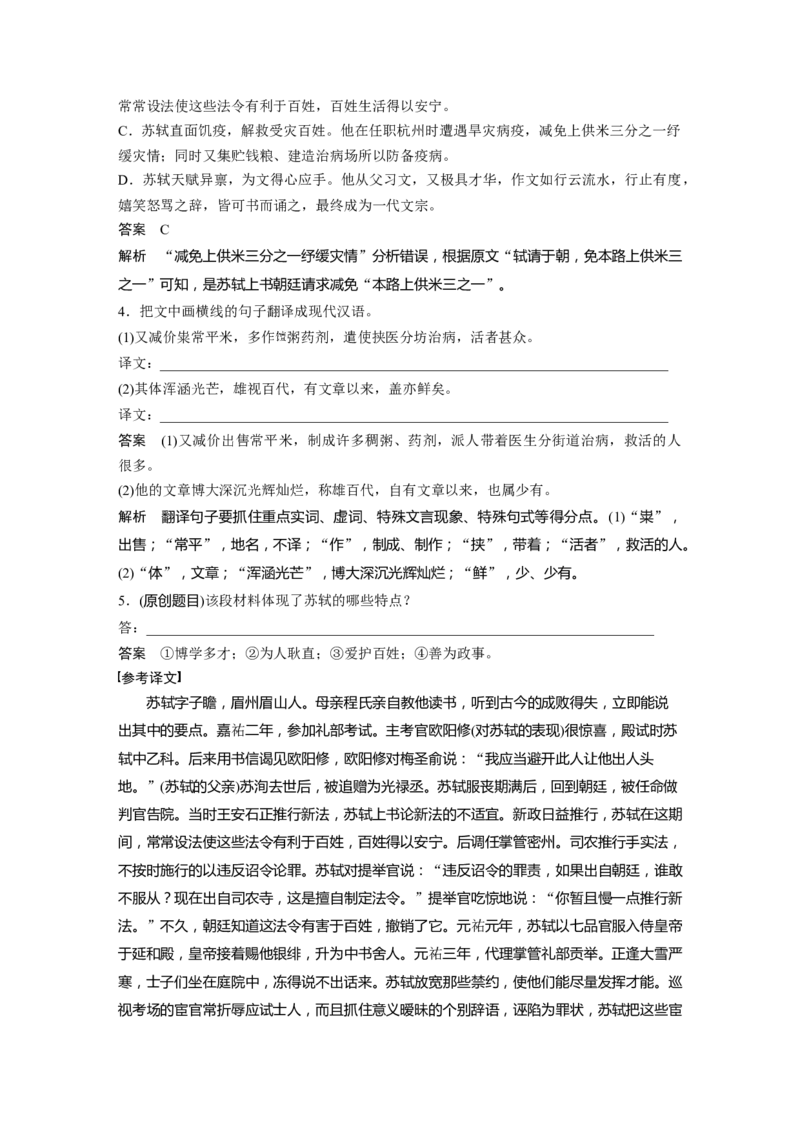 第2部分教材文言文点线面必修2课文2赤壁赋_01高考语文_22022年新高考资料_2022年一轮复习各版本_2.1.2022年高考语文一轮复习新高考1-粤冀鄂湘渝闽适用