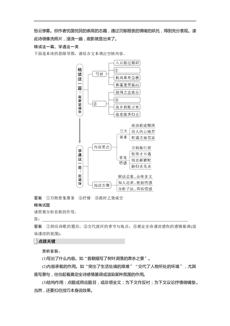 第3部分古诗词阅读与鉴赏课时40　赏析语言之炼句&mdash;&mdash;&ldquo;法&rdquo;&ldquo;情&rdquo;合一，玩赏佳句_01高考语文_6赠通用版（老高考）复习资料_一轮复习_2023年高考语文一轮复习讲义+课件（全国版）