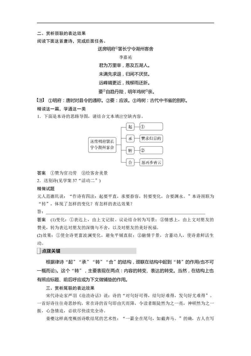 第3部分古诗词阅读与鉴赏课时40　赏析语言之炼句&mdash;&mdash;&ldquo;法&rdquo;&ldquo;情&rdquo;合一，玩赏佳句_01高考语文_6赠通用版（老高考）复习资料_一轮复习_2023年高考语文一轮复习讲义+课件（全国版）