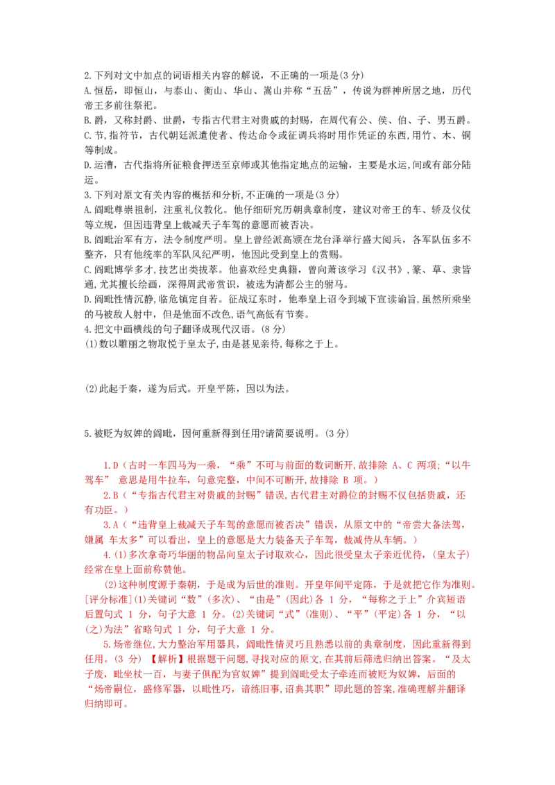 1.《屈原列传》原文+重点字词、文言现象+翻译+把关题2020-2021学年高二语文文言文知识梳理（统编版选择性必修中册）_高语_人教版高中语文_04部编高中语文选择性必修中册
