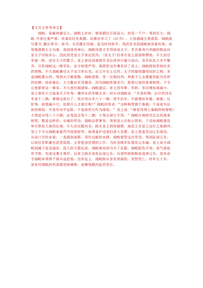 1.《屈原列传》原文+重点字词、文言现象+翻译+把关题2020-2021学年高二语文文言文知识梳理（统编版选择性必修中册）_高语_人教版高中语文_04部编高中语文选择性必修中册