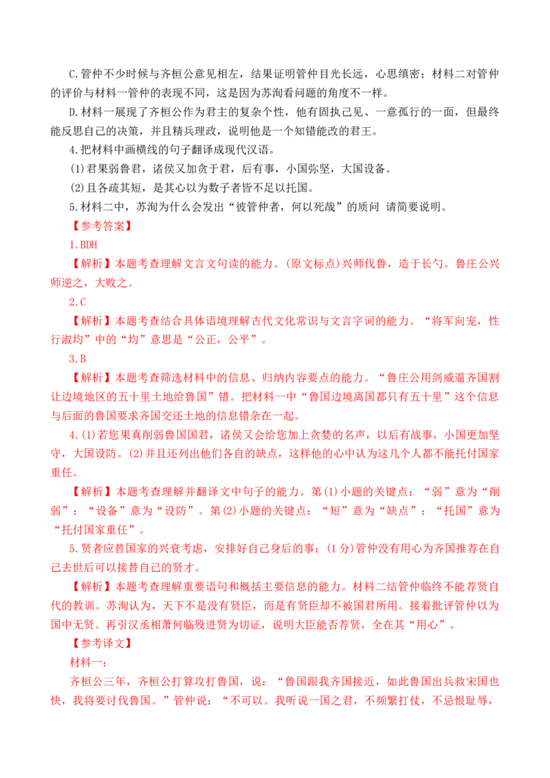 第7篇《六国论》（解析版）_01高考语文_52025年新高考资料_专项复习_2025年新高考语文60篇古诗文必背篇目默写+阅读闯关手册（完结）