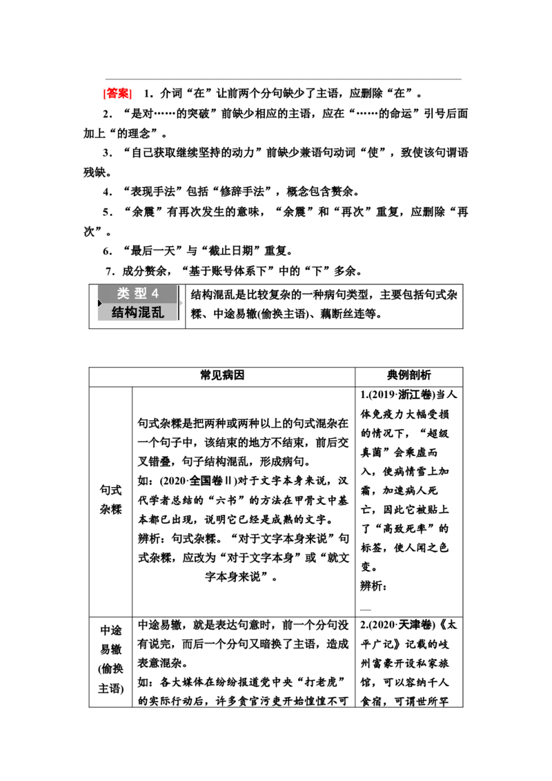 考点2辨析并修改病句教案_01高考语文_22022年新高考资料_2022届一轮复习讲练结合_语文系列一_第1板块语言文字运用_专题1语言文字运用客观题_考点2辨析并修改病句