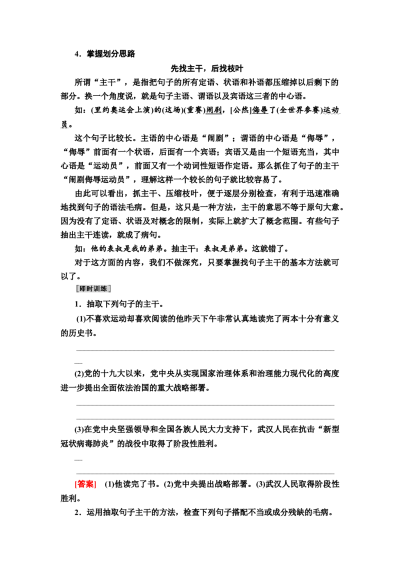 考点2辨析并修改病句教案_01高考语文_22022年新高考资料_2022届一轮复习讲练结合_语文系列一_第1板块语言文字运用_专题1语言文字运用客观题_考点2辨析并修改病句