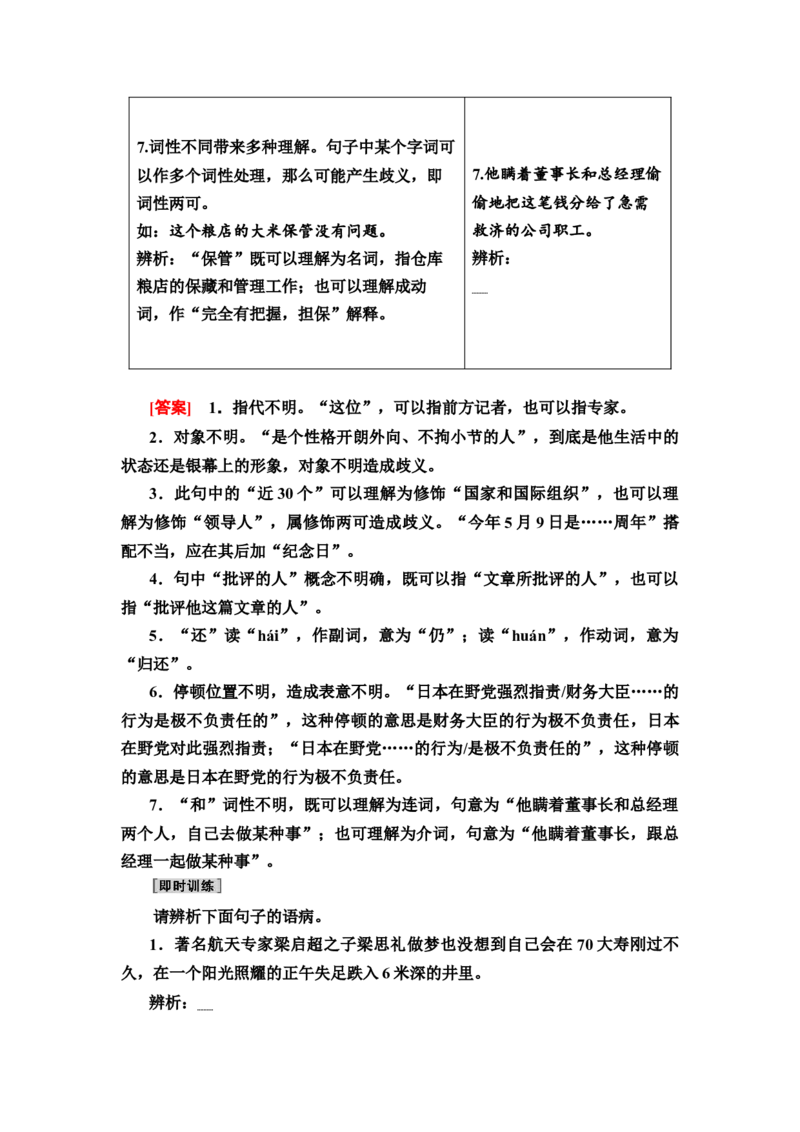 考点2辨析并修改病句教案_01高考语文_22022年新高考资料_2022届一轮复习讲练结合_语文系列一_第1板块语言文字运用_专题1语言文字运用客观题_考点2辨析并修改病句