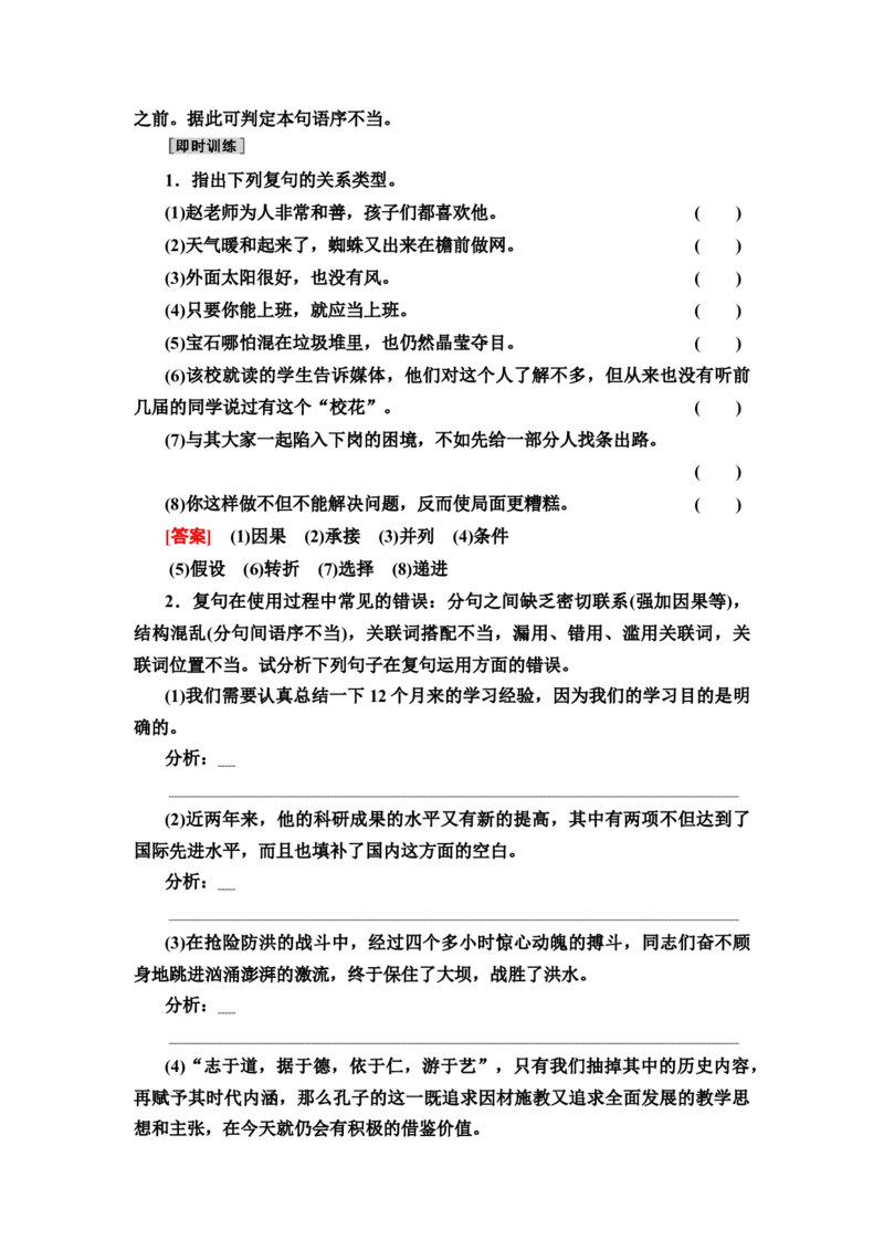 考点2辨析并修改病句教案_01高考语文_22022年新高考资料_2022届一轮复习讲练结合_语文系列一_第1板块语言文字运用_专题1语言文字运用客观题_考点2辨析并修改病句