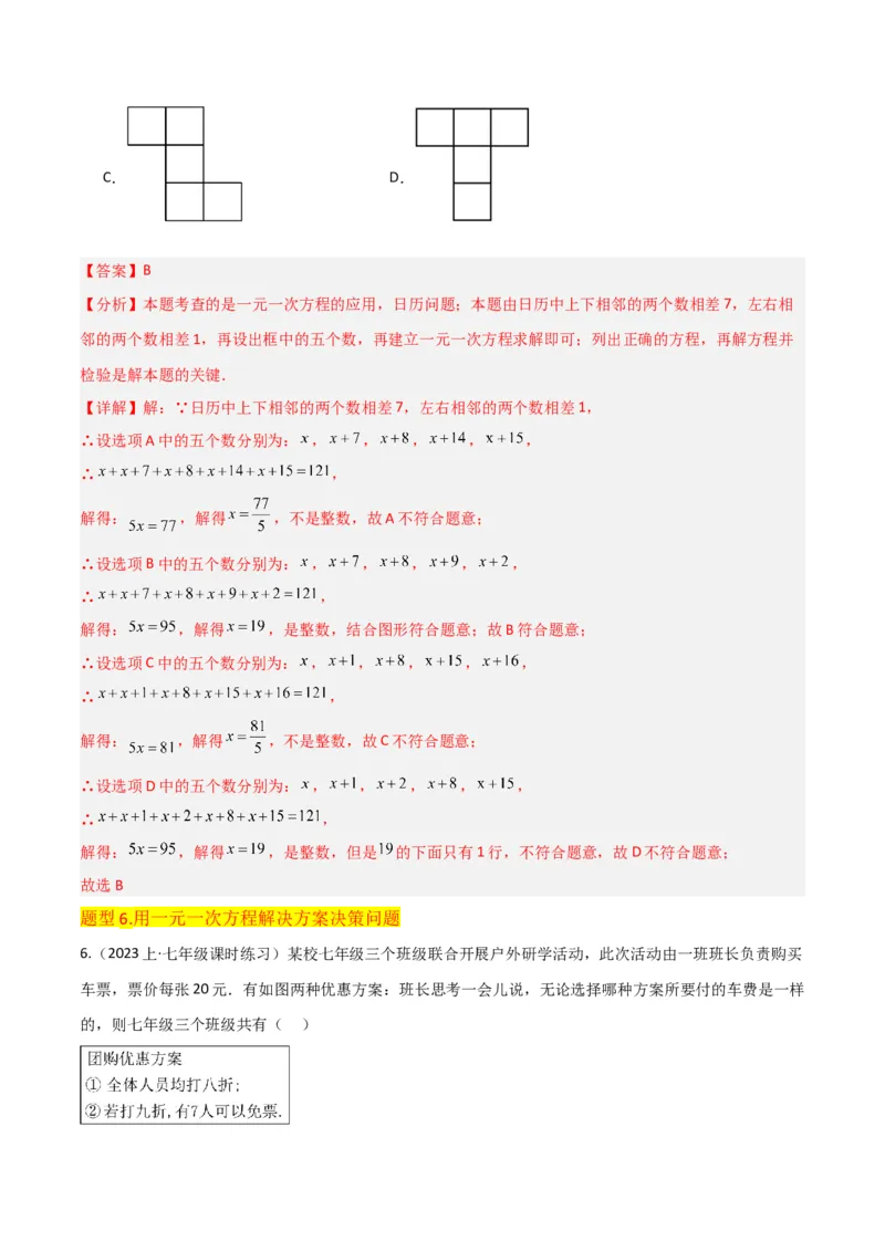 专题14实际问题与一元一次方程（6个知识点7种题型2个易错点3个中考考点）（教师版）_初中数学_七年级数学上册（人教版）_常见题型通关讲解练-V3