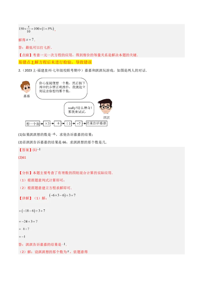 专题14实际问题与一元一次方程（6个知识点7种题型2个易错点3个中考考点）（教师版）_初中数学_七年级数学上册（人教版）_常见题型通关讲解练-V3