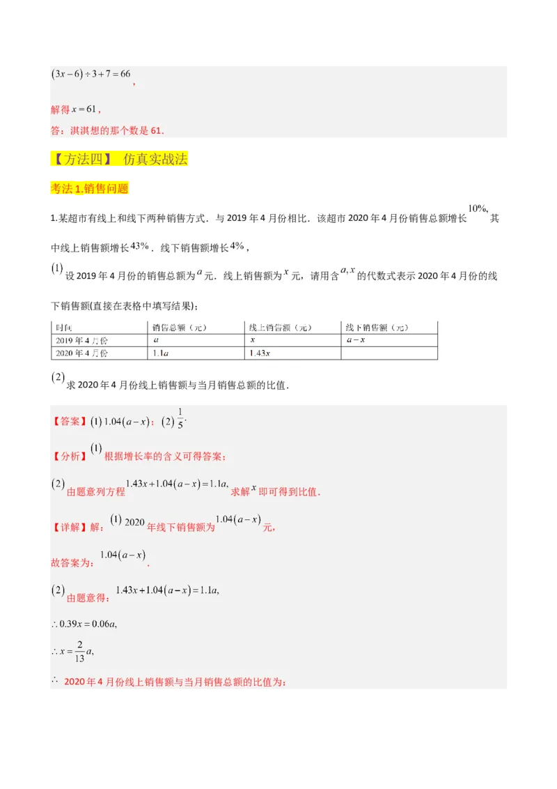 专题14实际问题与一元一次方程（6个知识点7种题型2个易错点3个中考考点）（教师版）_初中数学_七年级数学上册（人教版）_常见题型通关讲解练-V3
