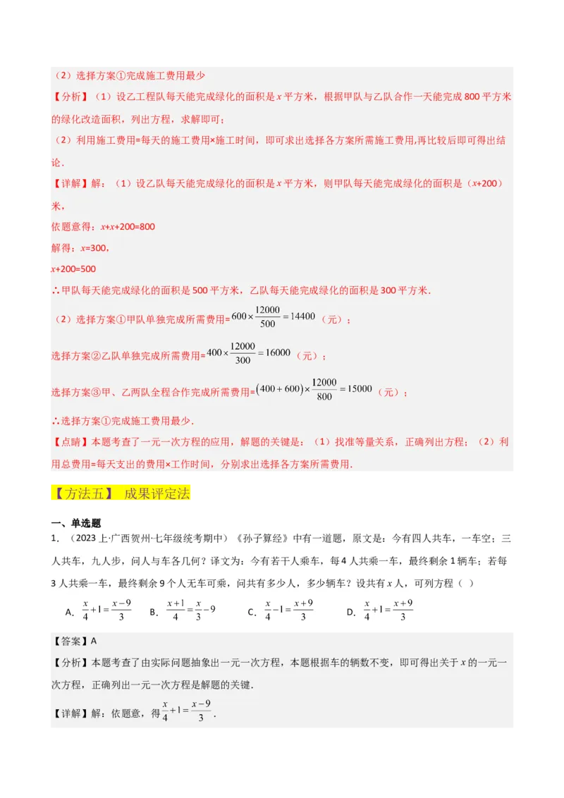 专题14实际问题与一元一次方程（6个知识点7种题型2个易错点3个中考考点）（教师版）_初中数学_七年级数学上册（人教版）_常见题型通关讲解练-V3