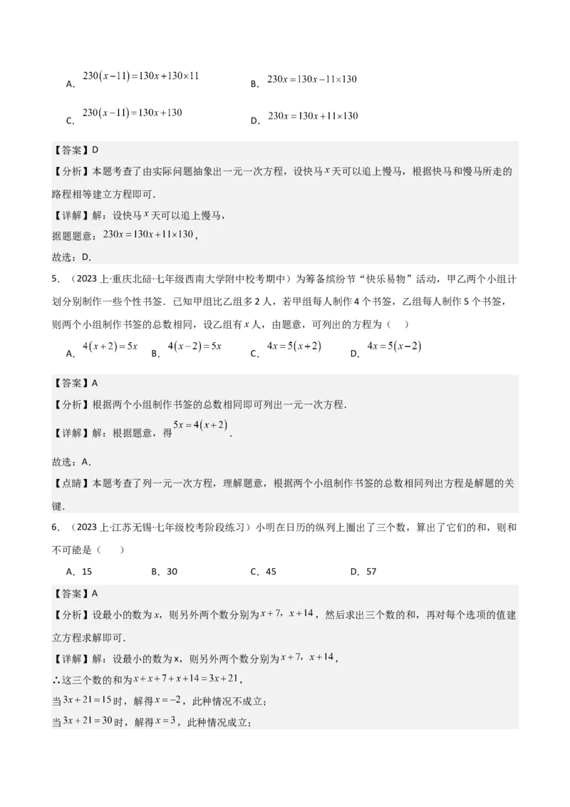 专题14实际问题与一元一次方程（6个知识点7种题型2个易错点3个中考考点）（教师版）_初中数学_七年级数学上册（人教版）_常见题型通关讲解练-V3