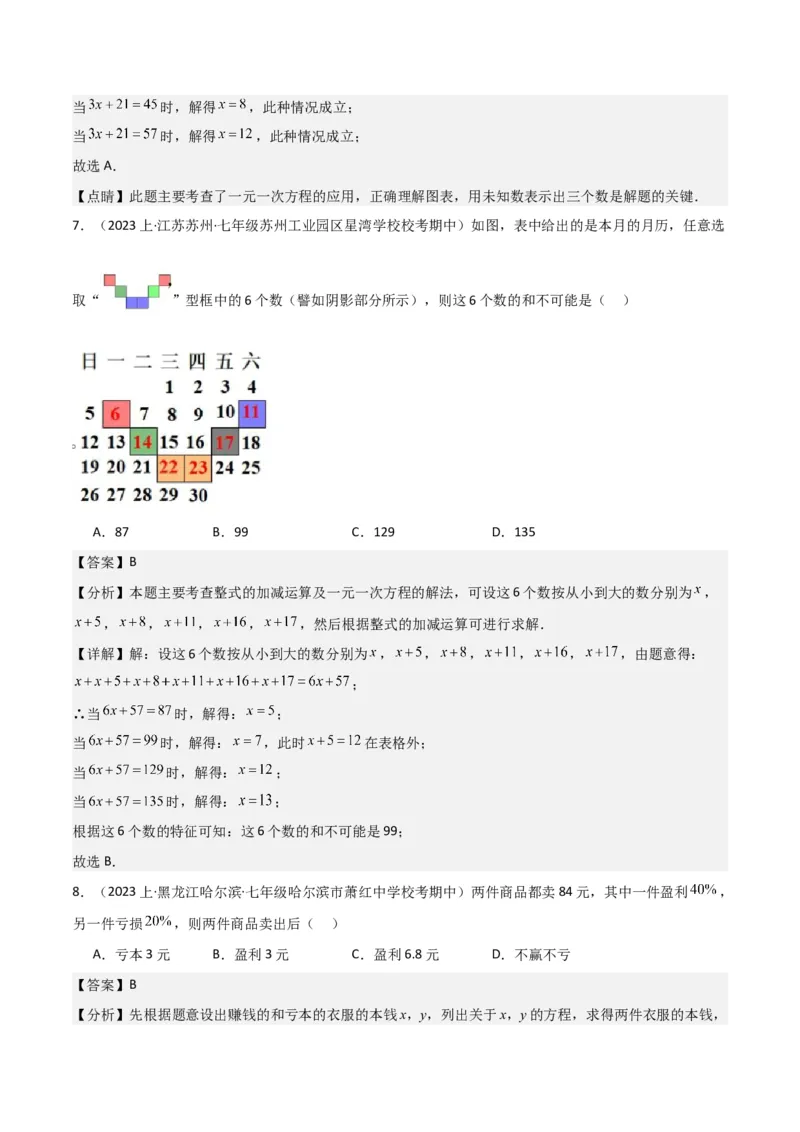 专题14实际问题与一元一次方程（6个知识点7种题型2个易错点3个中考考点）（教师版）_初中数学_七年级数学上册（人教版）_常见题型通关讲解练-V3