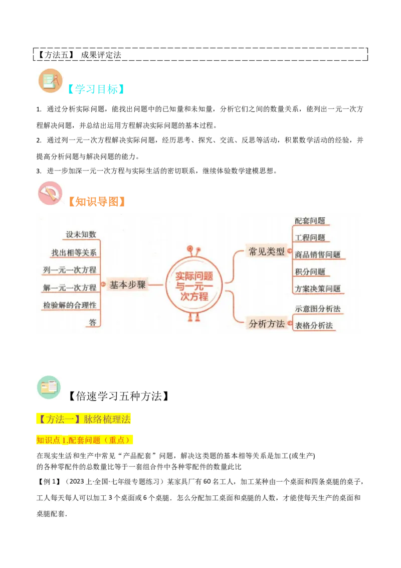 专题14实际问题与一元一次方程（6个知识点7种题型2个易错点3个中考考点）（教师版）_初中数学_七年级数学上册（人教版）_常见题型通关讲解练-V3