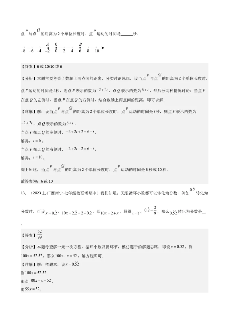 专题14实际问题与一元一次方程（6个知识点7种题型2个易错点3个中考考点）（教师版）_初中数学_七年级数学上册（人教版）_常见题型通关讲解练-V3