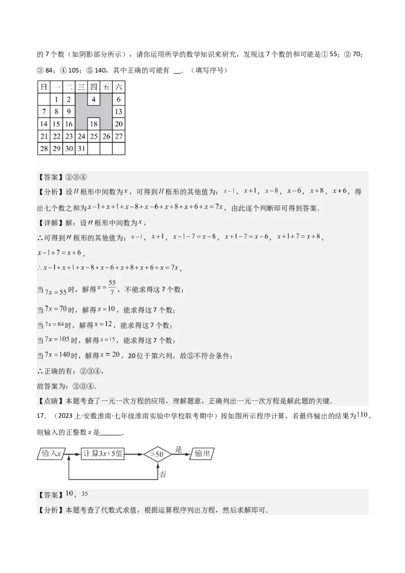 专题14实际问题与一元一次方程（6个知识点7种题型2个易错点3个中考考点）（教师版）_初中数学_七年级数学上册（人教版）_常见题型通关讲解练-V3