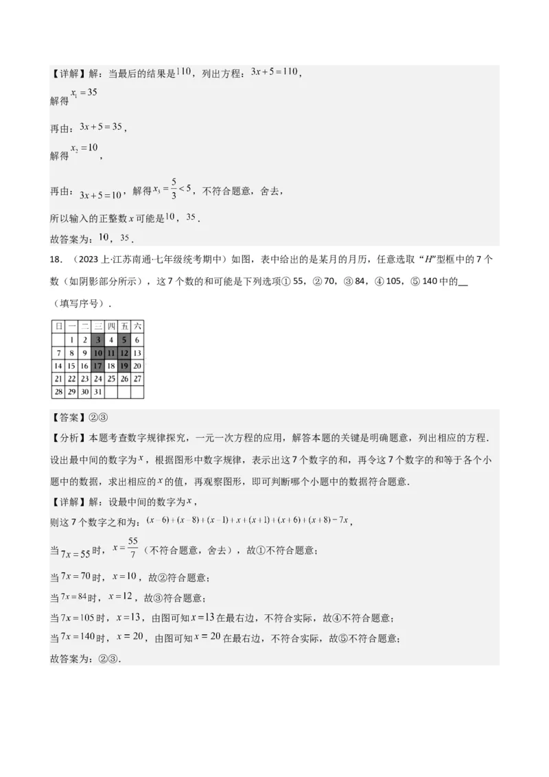专题14实际问题与一元一次方程（6个知识点7种题型2个易错点3个中考考点）（教师版）_初中数学_七年级数学上册（人教版）_常见题型通关讲解练-V3