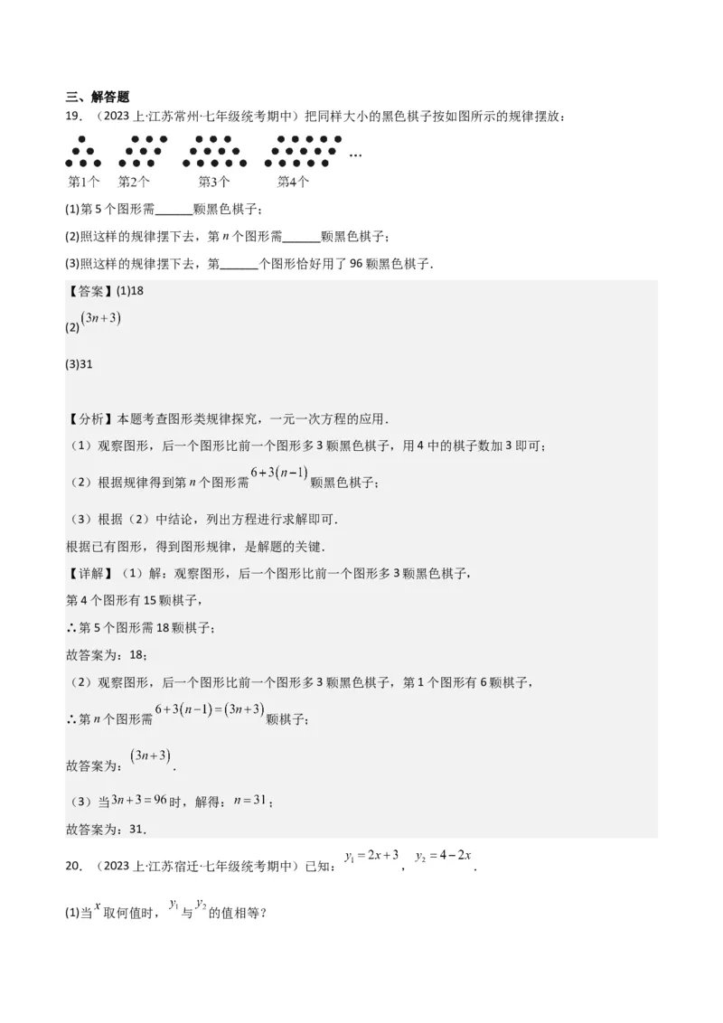 专题14实际问题与一元一次方程（6个知识点7种题型2个易错点3个中考考点）（教师版）_初中数学_七年级数学上册（人教版）_常见题型通关讲解练-V3