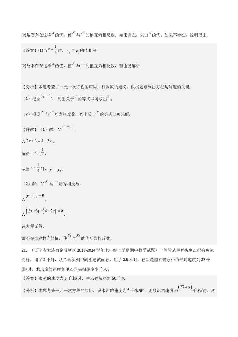专题14实际问题与一元一次方程（6个知识点7种题型2个易错点3个中考考点）（教师版）_初中数学_七年级数学上册（人教版）_常见题型通关讲解练-V3