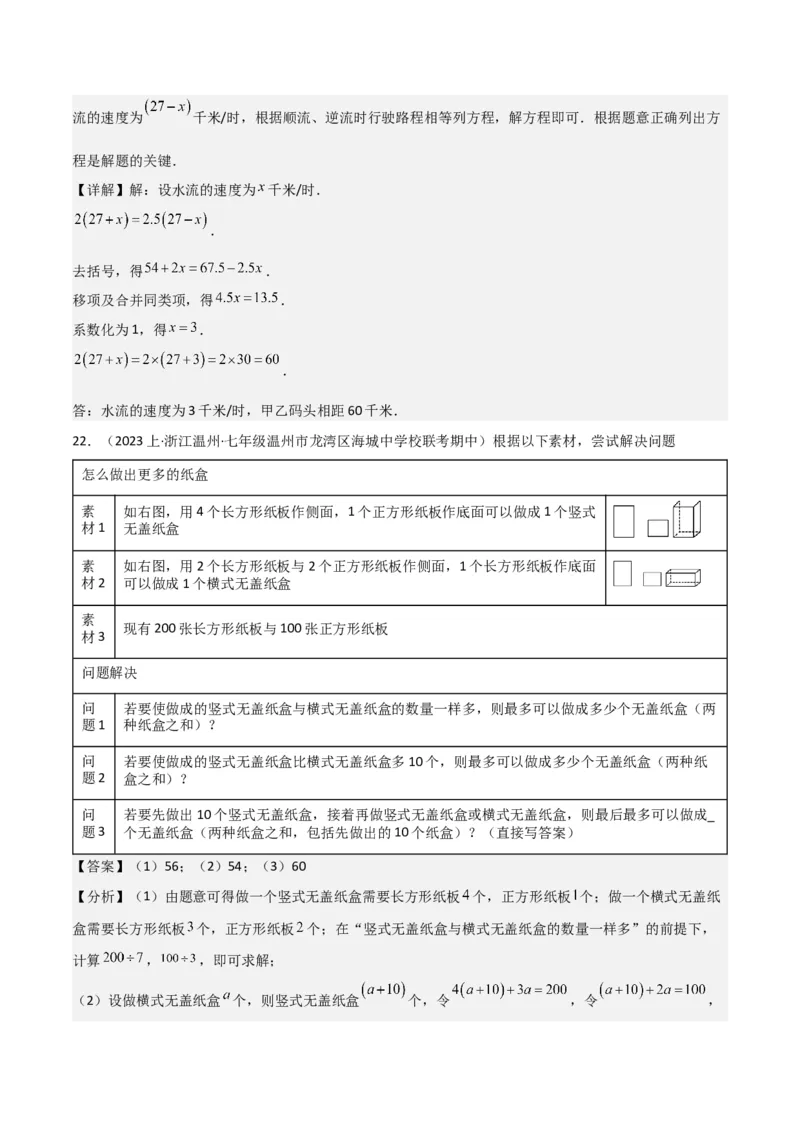 专题14实际问题与一元一次方程（6个知识点7种题型2个易错点3个中考考点）（教师版）_初中数学_七年级数学上册（人教版）_常见题型通关讲解练-V3