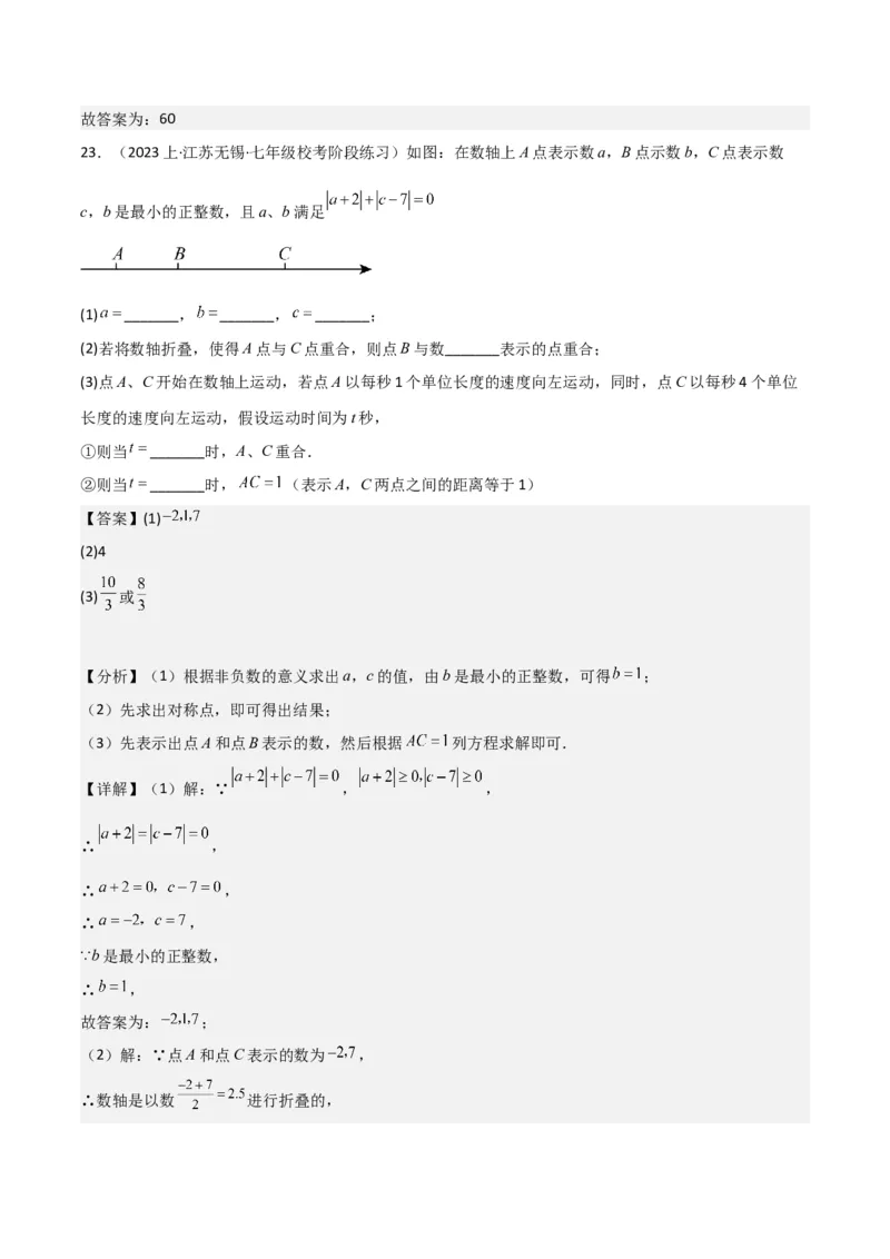 专题14实际问题与一元一次方程（6个知识点7种题型2个易错点3个中考考点）（教师版）_初中数学_七年级数学上册（人教版）_常见题型通关讲解练-V3