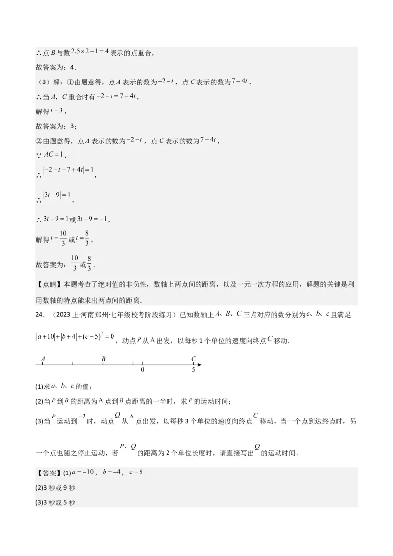 专题14实际问题与一元一次方程（6个知识点7种题型2个易错点3个中考考点）（教师版）_初中数学_七年级数学上册（人教版）_常见题型通关讲解练-V3