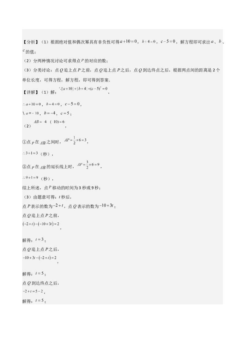 专题14实际问题与一元一次方程（6个知识点7种题型2个易错点3个中考考点）（教师版）_初中数学_七年级数学上册（人教版）_常见题型通关讲解练-V3