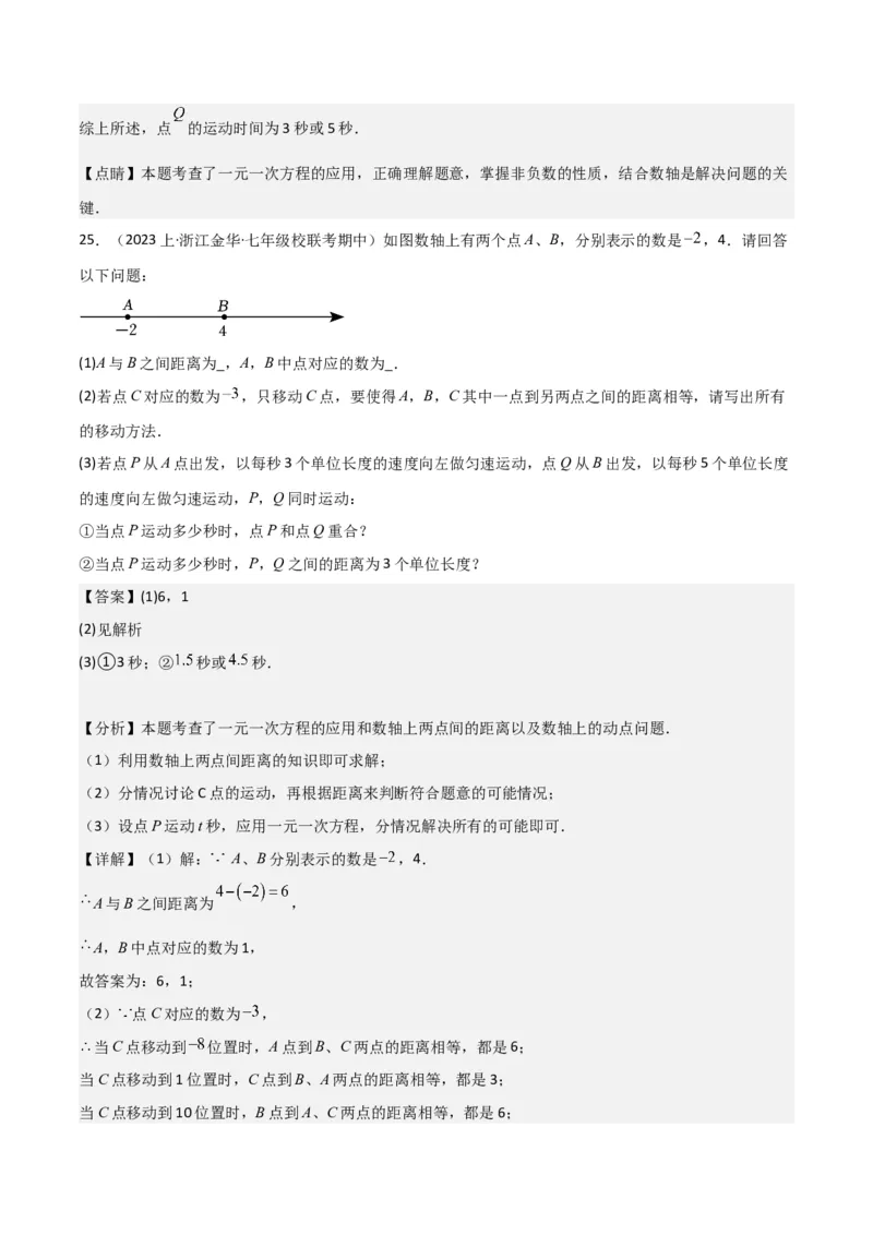 专题14实际问题与一元一次方程（6个知识点7种题型2个易错点3个中考考点）（教师版）_初中数学_七年级数学上册（人教版）_常见题型通关讲解练-V3