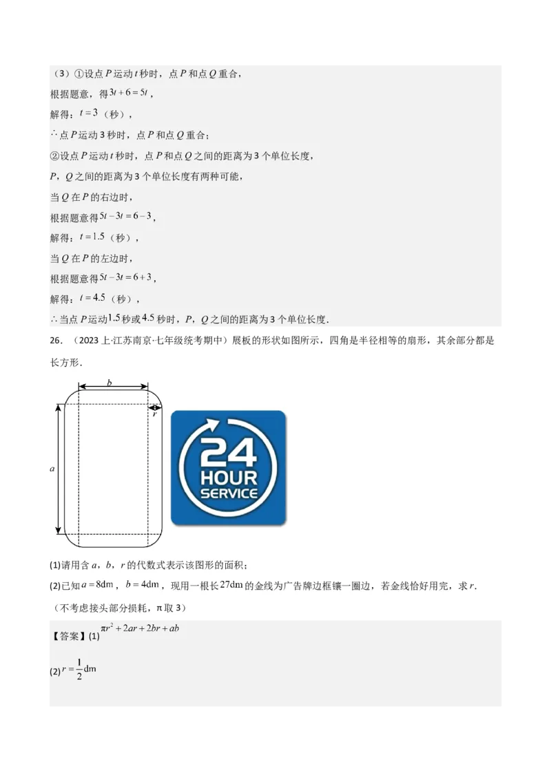 专题14实际问题与一元一次方程（6个知识点7种题型2个易错点3个中考考点）（教师版）_初中数学_七年级数学上册（人教版）_常见题型通关讲解练-V3