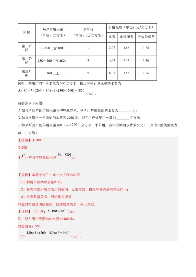 专题14实际问题与一元一次方程（6个知识点7种题型2个易错点3个中考考点）（教师版）_初中数学_七年级数学上册（人教版）_常见题型通关讲解练-V3