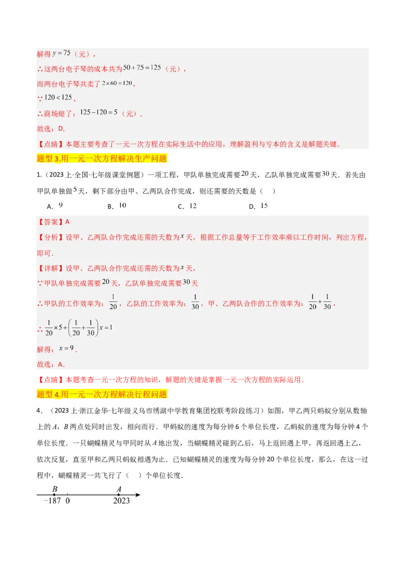 专题14实际问题与一元一次方程（6个知识点7种题型2个易错点3个中考考点）（教师版）_初中数学_七年级数学上册（人教版）_常见题型通关讲解练-V3