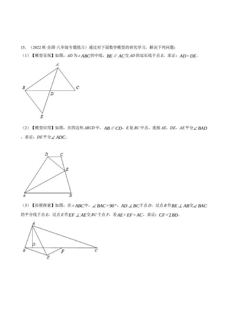 专题12.2角平分线的几何综合（压轴题专项讲练）（人教版）（学生版）_初中数学_八年级数学上册（人教版）_压轴题专项-V5_2024版