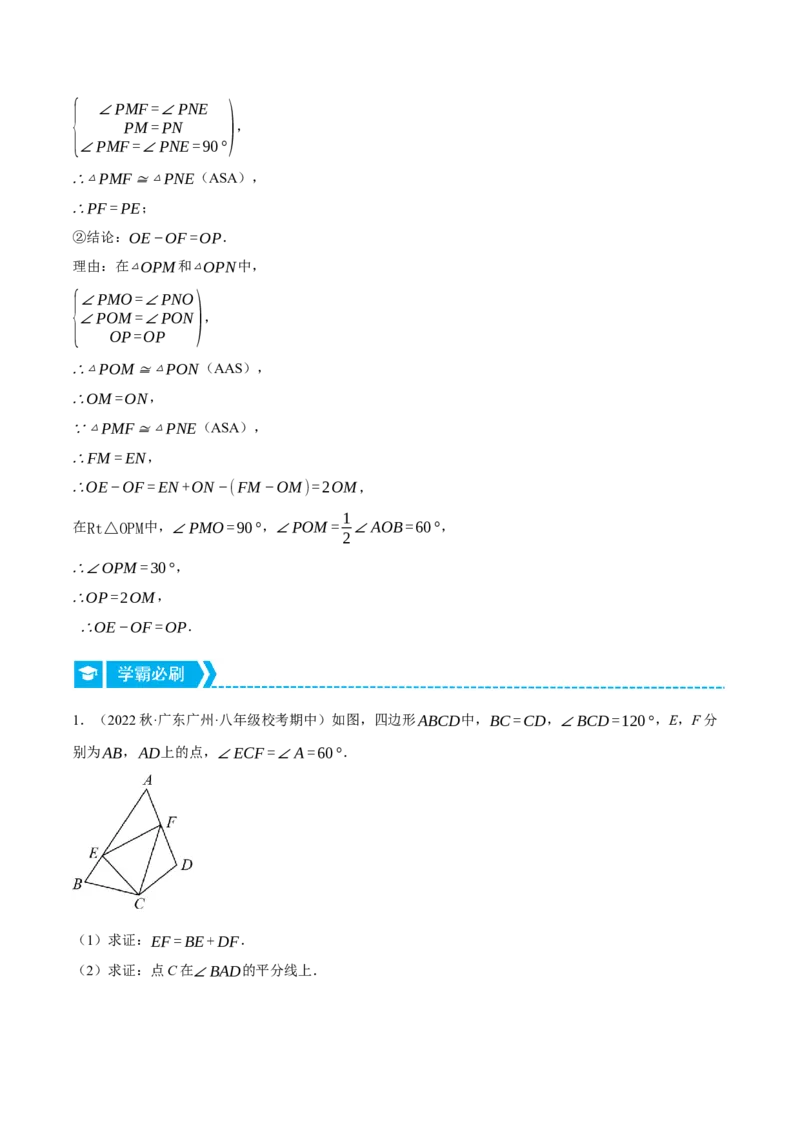 专题12.2角平分线的几何综合（压轴题专项讲练）（人教版）（学生版）_初中数学_八年级数学上册（人教版）_压轴题专项-V5_2024版