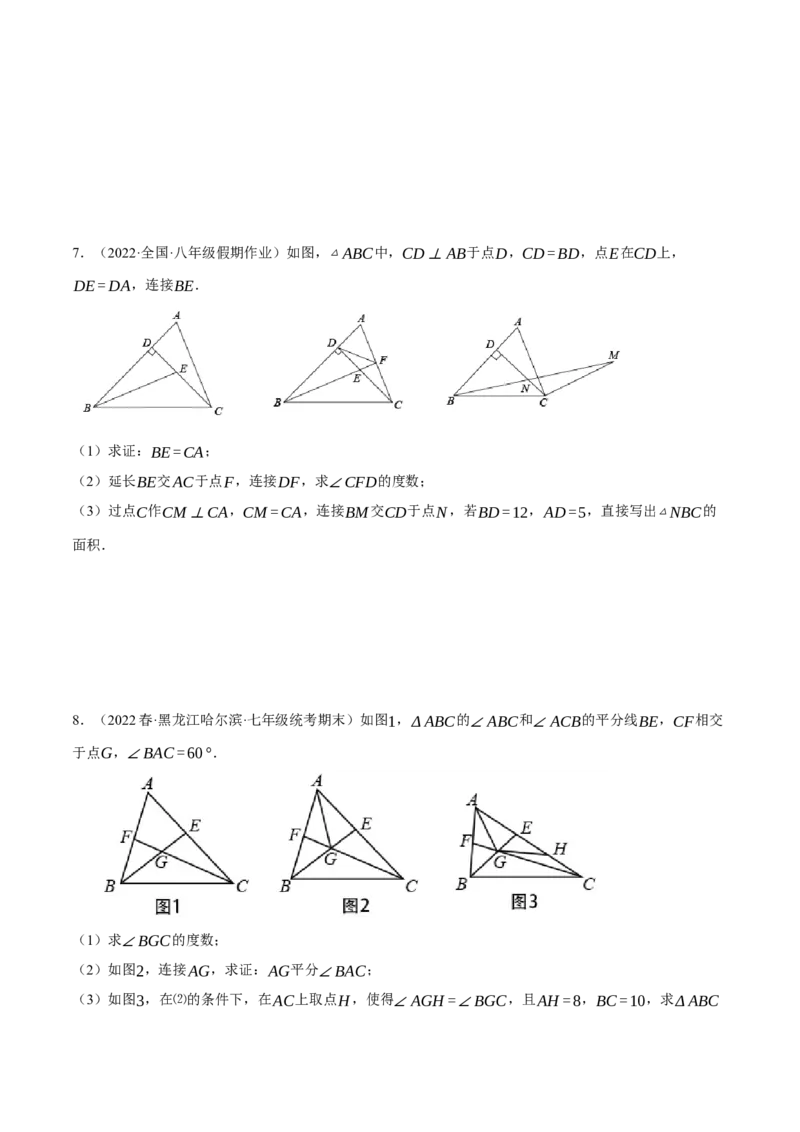 专题12.2角平分线的几何综合（压轴题专项讲练）（人教版）（学生版）_初中数学_八年级数学上册（人教版）_压轴题专项-V5_2024版