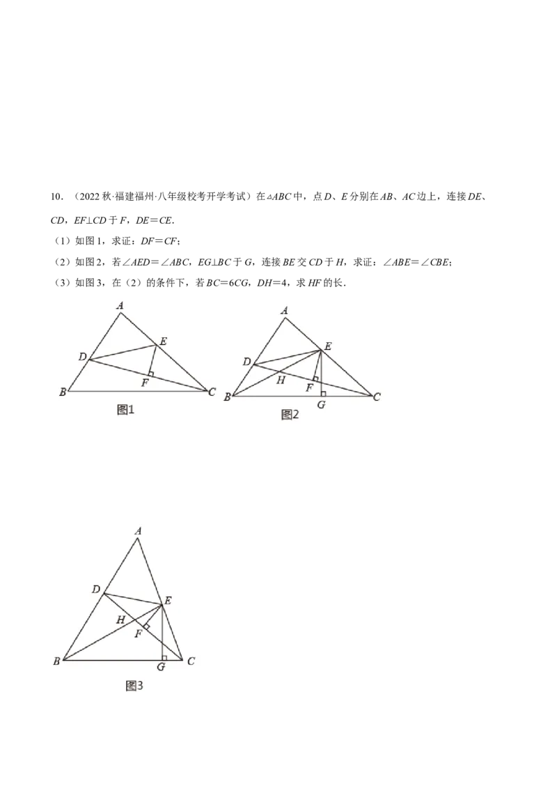 专题12.2角平分线的几何综合（压轴题专项讲练）（人教版）（学生版）_初中数学_八年级数学上册（人教版）_压轴题专项-V5_2024版